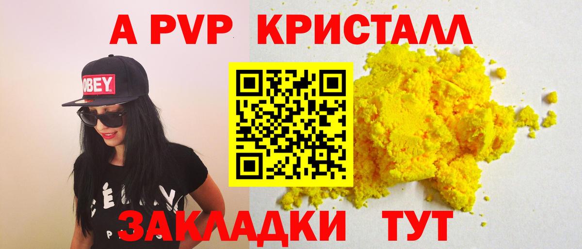 А ПВП Crystall  цена наркотик  Alfa_PVP VHQ  Вход с VPN  Корсаков  Alpha-PVP СК 