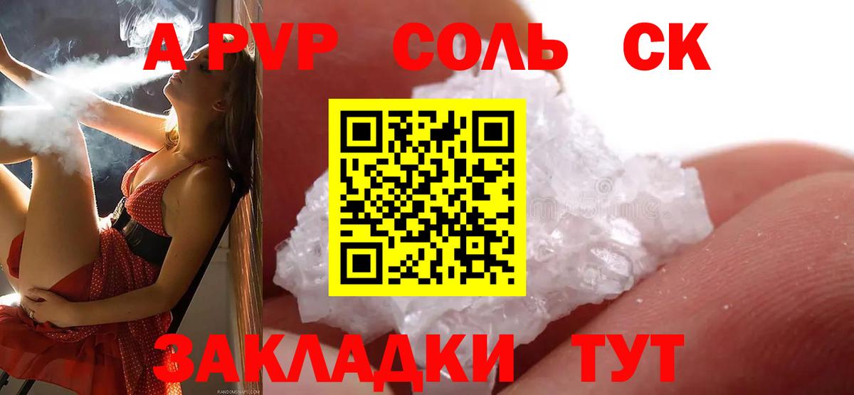 Альфа ПВП Crystall Корсаков