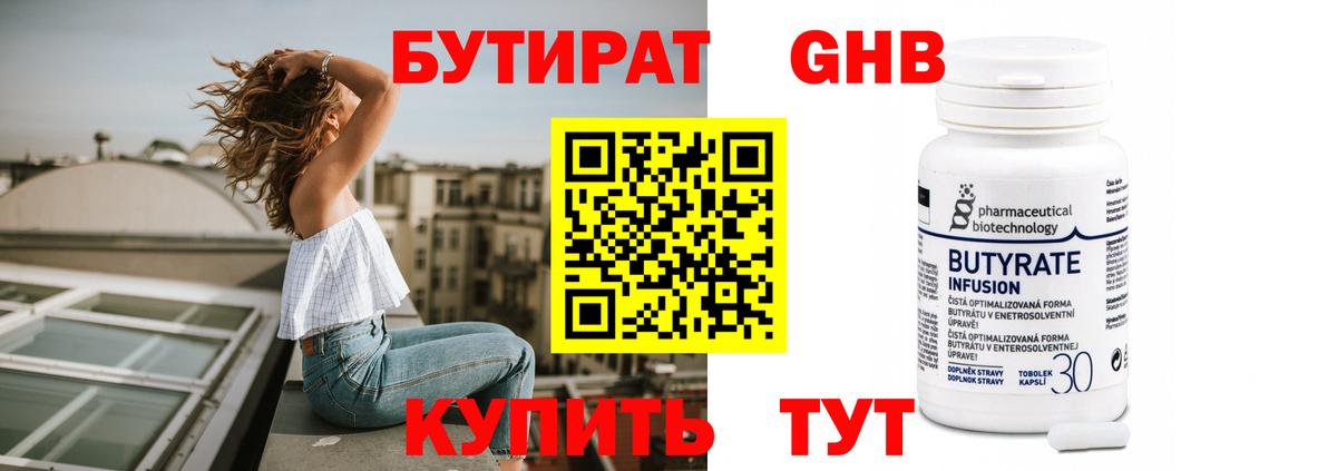 БУТИРАТ  БУТИРАТ 99%  Вход с VPN  Корсаков 