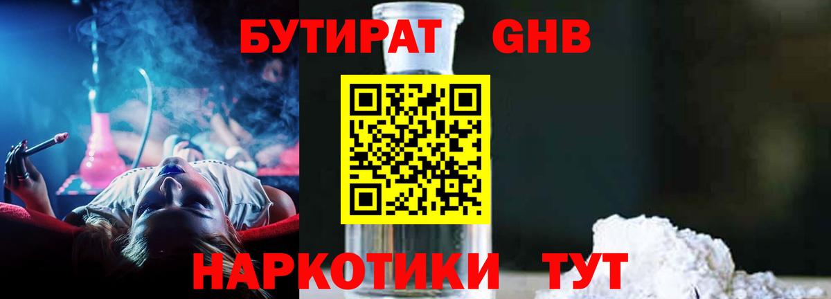 БУТИРАТ BDO Корсаков