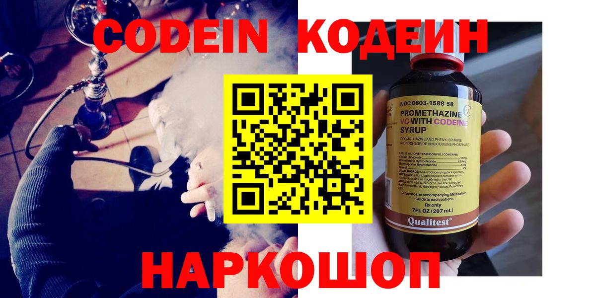 Codein Purple Drank Корсаков