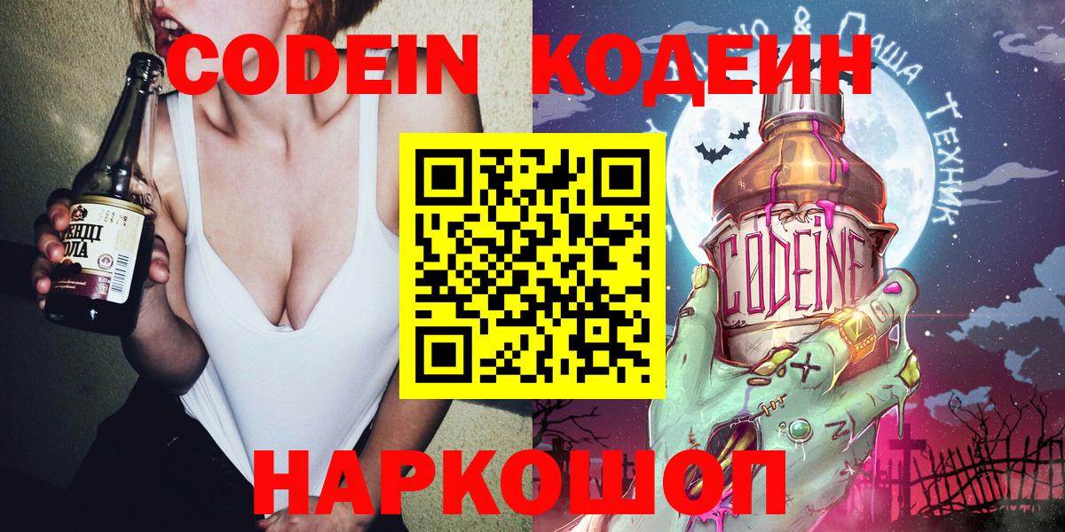 Кодеин напиток Lean (лин)  Вход с VPN  Корсаков  Кодеин напиток Lean (лин) 