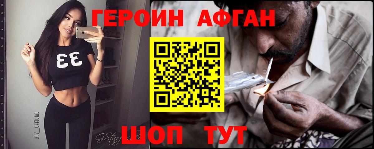 Корсаков  ГЕРОИН  Вход с VPN  Героин хмурый 