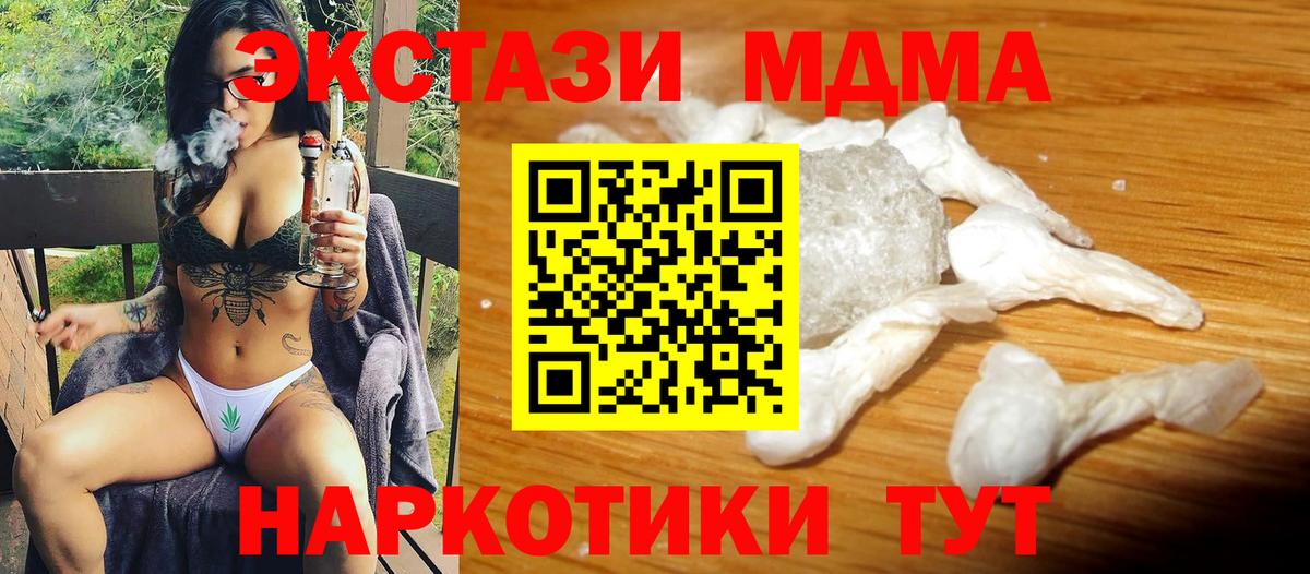 МДМА  MDMA crystal  Корсаков  Вход с VPN  МДМА кристаллы 
