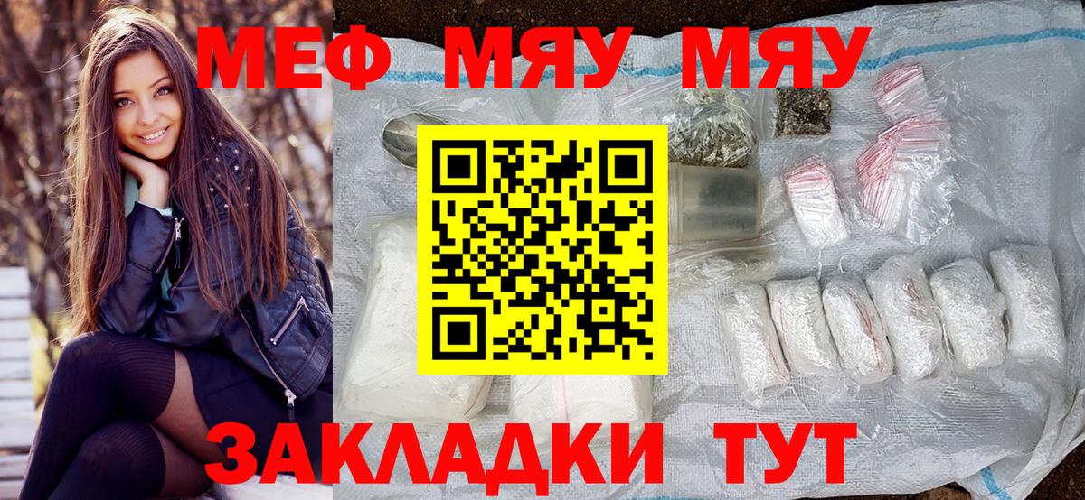 Меф  Корсаков