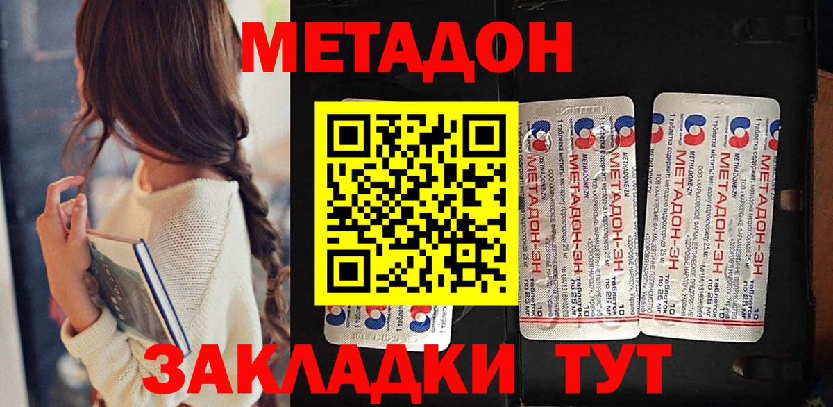 МЕТАДОН methadone Корсаков