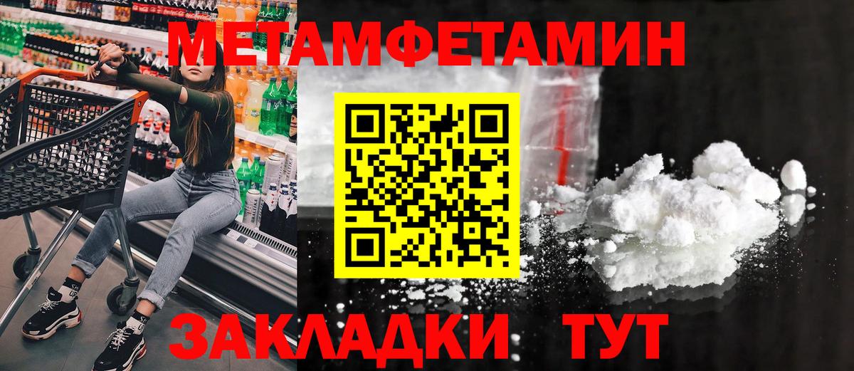 Первитин Methamphetamine  Метамфетамин  Корсаков  Первитин Methamphetamine  Вход с VPN 